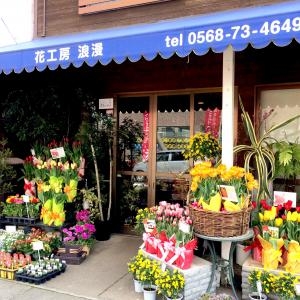 お店にチューリップがいっぱいです。｜「花工房　浪漫」　（愛知県小牧市の花キューピット加盟店 花屋）のブログ